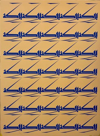 Samir Sayegh — Baraka, 4/4