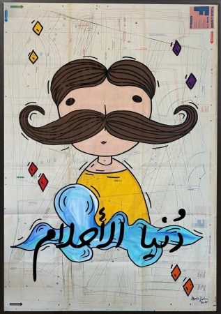 Mario Zaher — دُنيا الأحلام — 2025